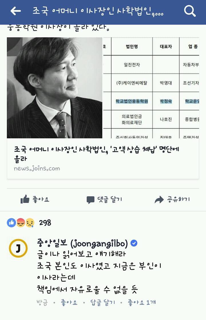 5월 11일 저녁 <중앙일보> 페이스북에 올라온 문제의 덧글