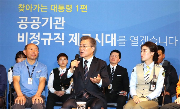 문재인 대통령이 12일 인천공항공사에서 열린 `찾아가는 대통령. 공공부문 비정규직 제로시대를 열겠습니다!' 행사에서 좋은 일자리 만들기 등에 대해 언급하고 있다.