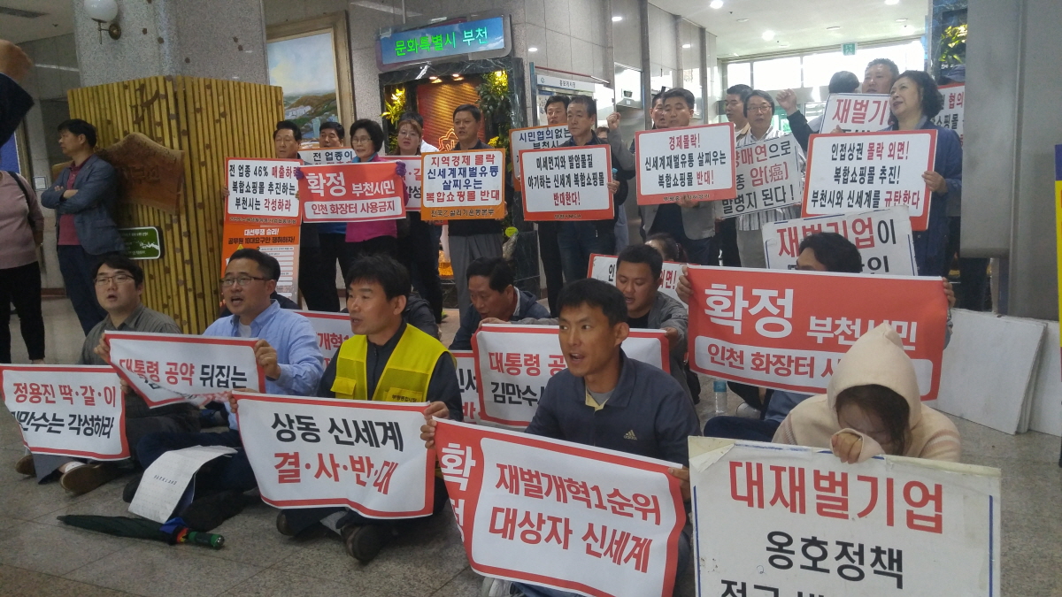 경기도 부천시와 신세계의 토지매매계약 체결이 임박했다는 소식이 들려온 12일, 인천지역 상인들이 부천시청을 찾아 항의하고 있다.
