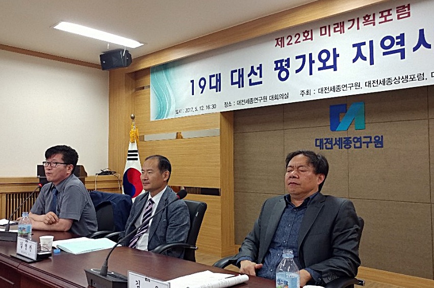 12일 오후 4시 30분 대전세종연구원 대회의실에서  '대선 평가와 지역사회 과제'를 주제로 토론회가 개최됐다.