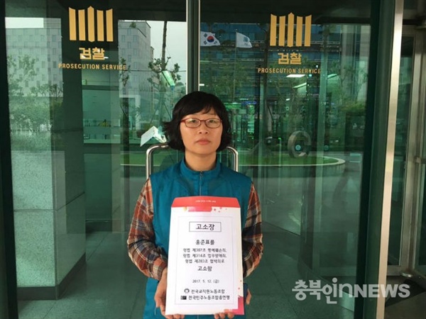 12일 박옥주 전교조 수석부위원장이 서울남부지검에 명예훼손과 협박죄를 위반한 혐의로 홍준표 후보를 고소했다.