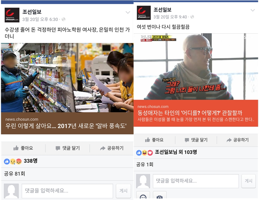 ‘투잡’을 뛰는 한 여성의 사례가 담긴 기사를 조선일보 페북은 성희롱에 가까운 저급한 표현을 달아 게시했다. 
