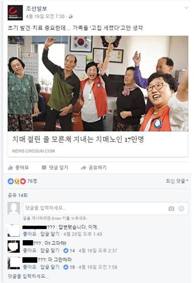 선거 시기에 치매 운운하는 기사를 게시하는 조선일보 페이스북. 무슨 의도일까? 
