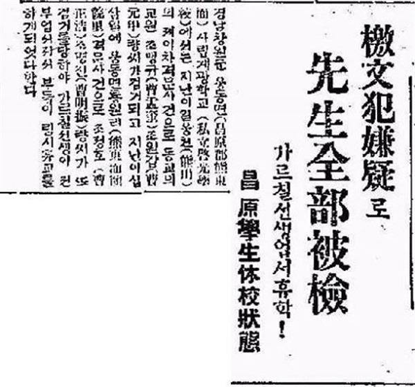 진해 웅동중학교의 전신인 계광학교 교사 등이 가담되었던 3.1운동 당시 독립운동을 다룬 <중외일보> 1930년 9월 28일자.