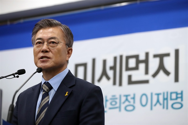 더불어민주당 문재인 당시 대선후보가 지난 4월 13일 오후 서울 여의도 당사에서 미세먼지 관련 대책을 발표하고 있다.