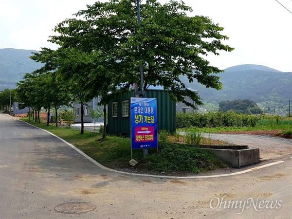  거제시는 문재인 대통령의 고향인 남정마을에 안내판을 설치하고, 주차장과 화장실도 마련했다.