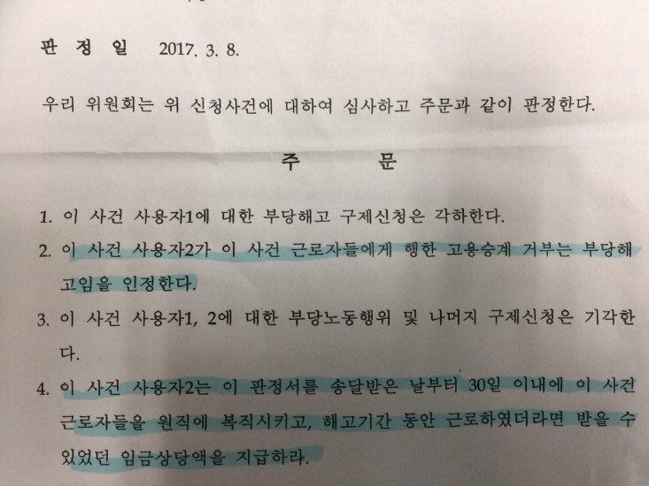 충남지방노동위원회의 판정서 사용자1은 국립대전현충원, 사용자2는 대한민국고엽제전우회로 부당해고를 인정하고, 30일 이내 원직복직과 임금상당액 지급을 주만하고 있다.