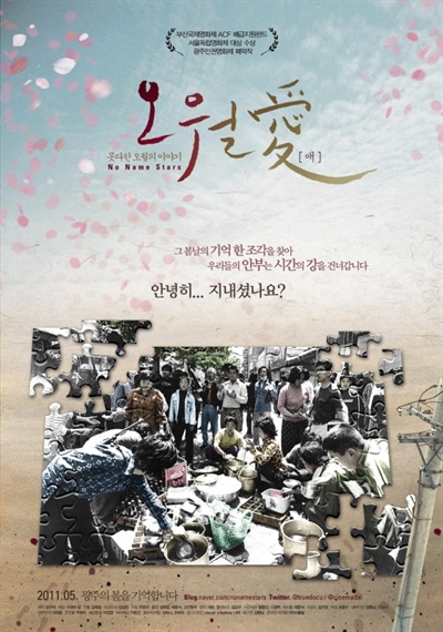  영화 <오월愛>의 포스터.  