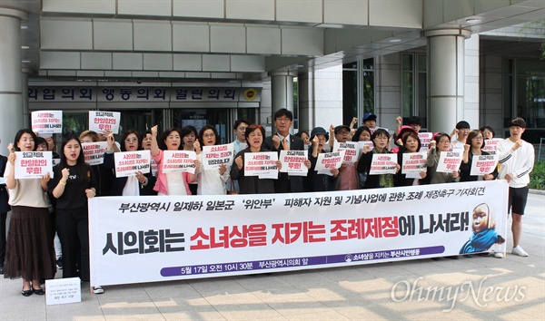 ‘소녀상을 지키는 부산시민행동’이 17일 오전 부산시의회 앞에서 일본영사관 앞 소녀상을 보호하기 위한 조례 제정을 촉구하는 기자회견을 열고 있다. 