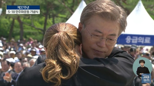 문재인 대통령이 18일 오전 광주 5.18 광주민주화운동 37주년 기념식장에서 1980년 항쟁 기간 동안 아버지를 잃은 김소정씨를 포옹하는 모습.
