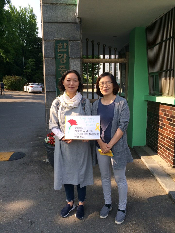 세월호 시국선언 한강중학교 지혜복 선생님을 응원하는 용산구 엄마들.
