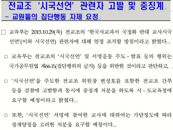 지난 2015년 10월 29일 교육부가 낸 보도자료. 