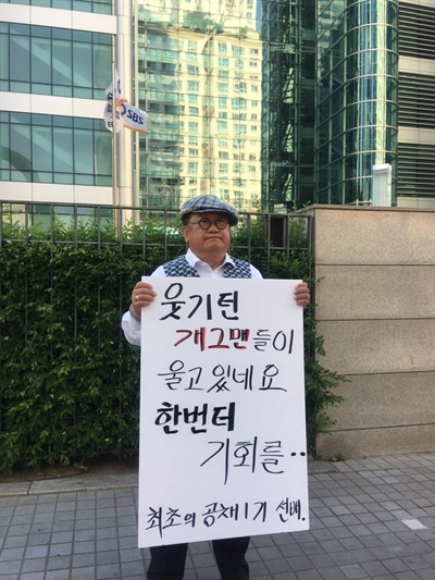  개그맨 이용식씨는 19일 오후 4시 40분쯤 목동 SBS 본사 앞에서 SBS 스탠드업 코미디 프로그램 <웃찾사>의 폐지에 항의하며 "웃기던 개그맨들이 울고 있다. 한번 더 기회를..."이라고 쓴 피켓을 들고 시위를 벌였다. 
