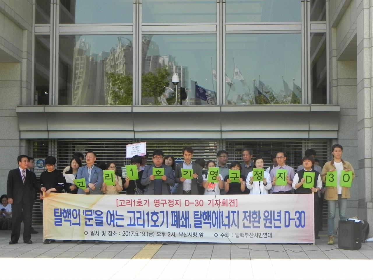 고리1호기 영구정지 D-30 기자회견이 부산시청 앞에서 열렸다.