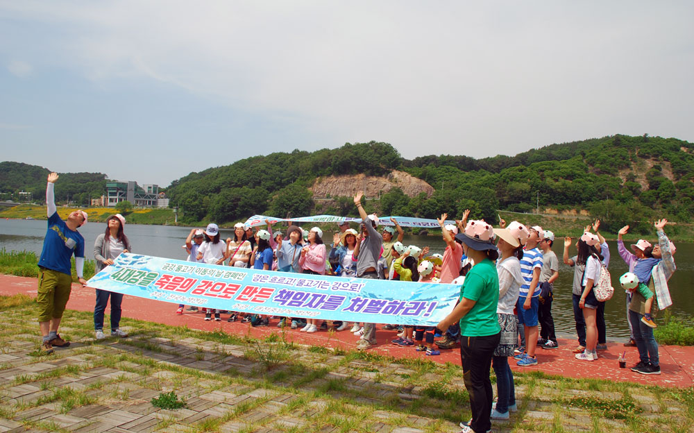  4대강을 죽음의 강으로 만든 책임자 처벌을 요구하는 퍼포먼스도 진행했다.
