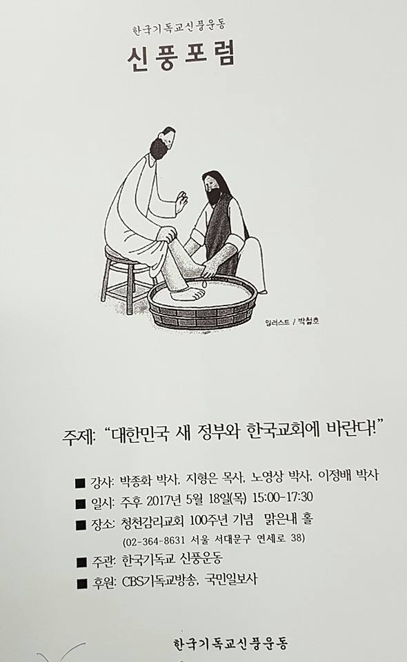 자료집도 충실하게 제작되었다. 포럼은 한국기독교신풍운동이 주관하고 CBS기독교방송과 국민일보사가 후원했다.