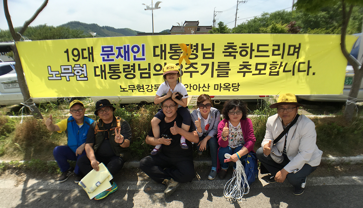  오는 23일 고 노무현 전 대통령 서거 8주기를 맞아 천안아산 마옥당 회원들이 20일 오전 경남 김해시 진영읍 봉하마을 대통령 묘역을 찾았다.