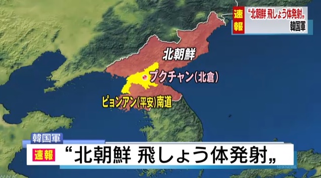 북한의 미사일 발사 도발을 보도하는 NHK 뉴스 갈무리.