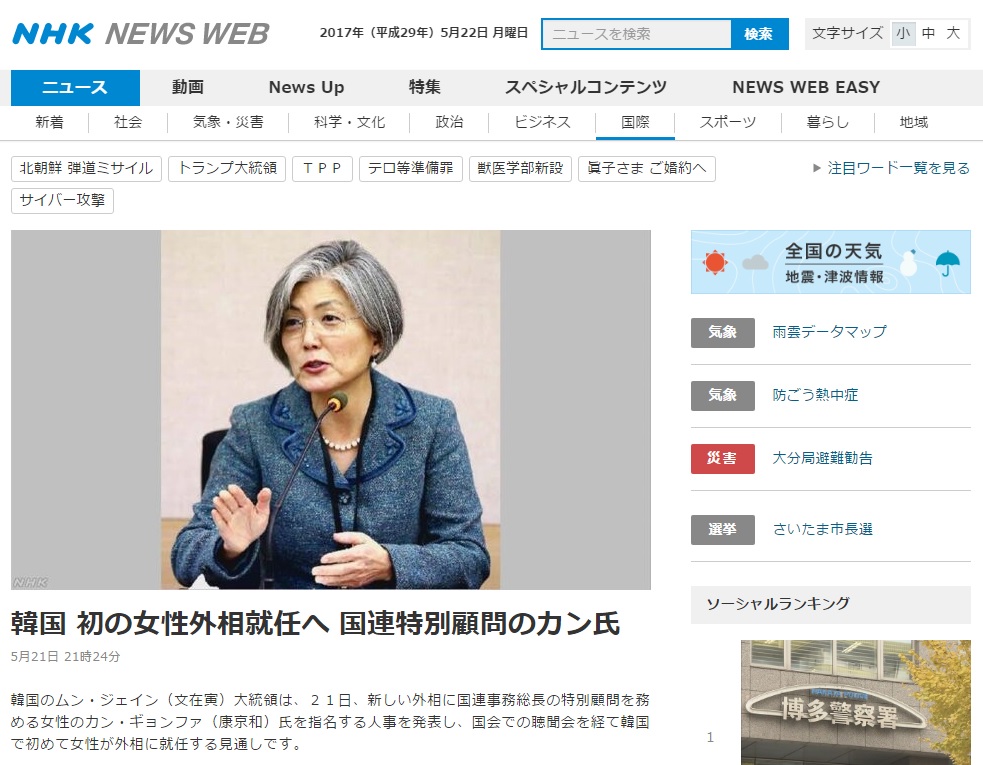 강경화 외교장관 후보 지명을 보도하는 NHK 뉴스 갈무리.