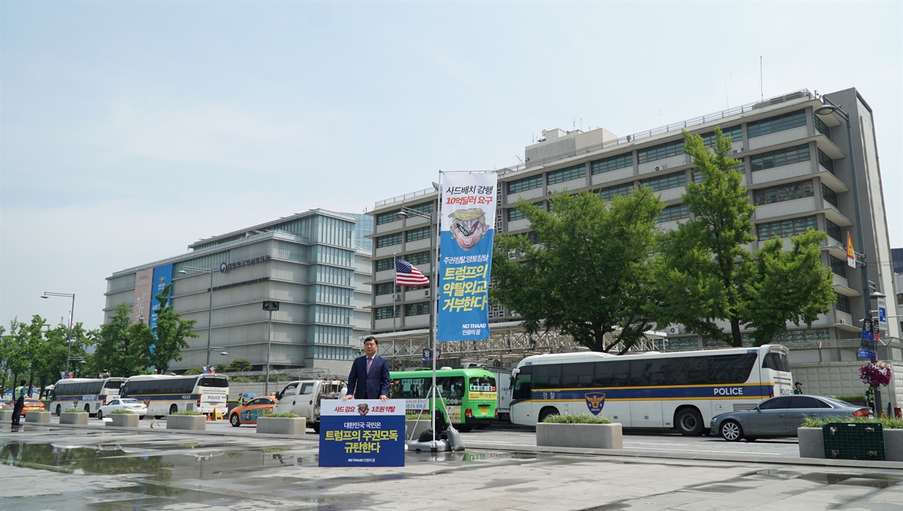 김종훈 국회의원이 22일 주한미국대사관 앞에 사드 배치 반대를 주장하며 1인 시위를 벌이고 있다. 민중의 꿈이 준비한 이번 릴레이농성은 김 의원을 시작으로 오는 6월 24일까지 이어진다.