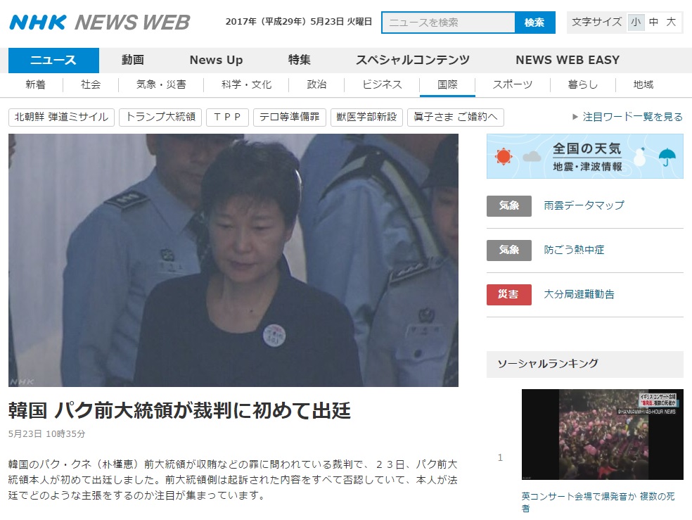 박근혜 전 대통령 재판 시작을 보도하는 NHK 뉴스 갈무리.