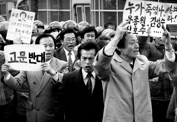 1987년 2월 25일 경찰의 저지로 '고문살인 용공조작 등 인권유린 폭로 규탄대회'가 무산된 후 이에 항의하는 시민들