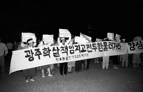 1987년 4월 1일 전두환 신군부가 자행한 광주학살에 항의하고 양심수 석방을 요구하는 민가협 회원들