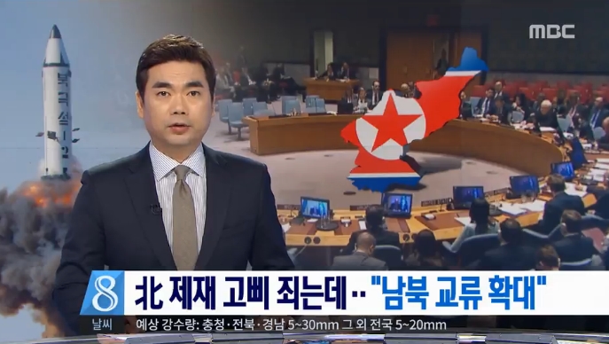 문재인 정부 대북정책에 우려 표한 MBC(5/23)
