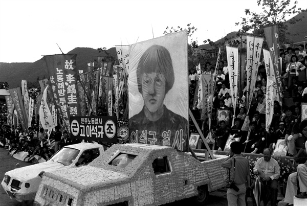 1987년 8월 24일 영정과 만장을 앞세우고 장승포 대우조선소의 영결식장으로 향하는 '고 이석규 노동자 장례' 행렬