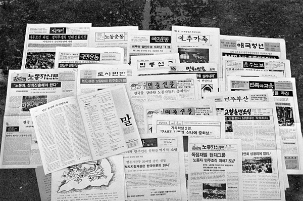 1987년 9월 1일 시민사회단체에서 제작해 시민들에게 나눠준 민주화운동 관련 간행물