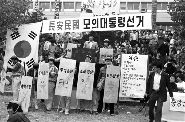 1987년 10월 29일 집회장에서 '모의 대통령 선거' 풍자극을 공연하고 있는 건국대학교 학생들