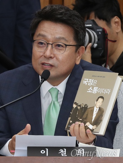 이철희 더불어민주당 의원이 지난 5월 25일 이낙연 국무총리 후보자에 대한 국회 인사청문회에서 고건 전 총리가 쓴 책을 들어보이며 질의하고 있다. 