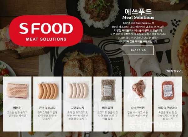  에쓰푸드(주)가 충북 음성 공장에 일하는 도급업체 노동자를 전원 정규직으로 전환해 화게자 되고 있다. 사진은 에쓰푸드 홈페이지 캡쳐화면