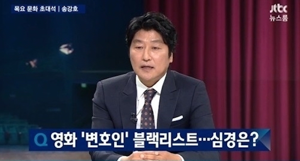  지난 25일 JTBC <뉴스룸> '목요 문화 초대석'에 출연한 배우 송강호.