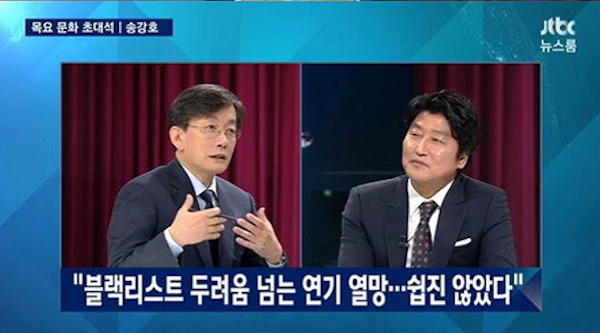  7개월 만에 돌아온 JTBC <뉴스룸> '목요 문화 초대석'이, 송강호를 부른 건 분명 이유가 있었다.