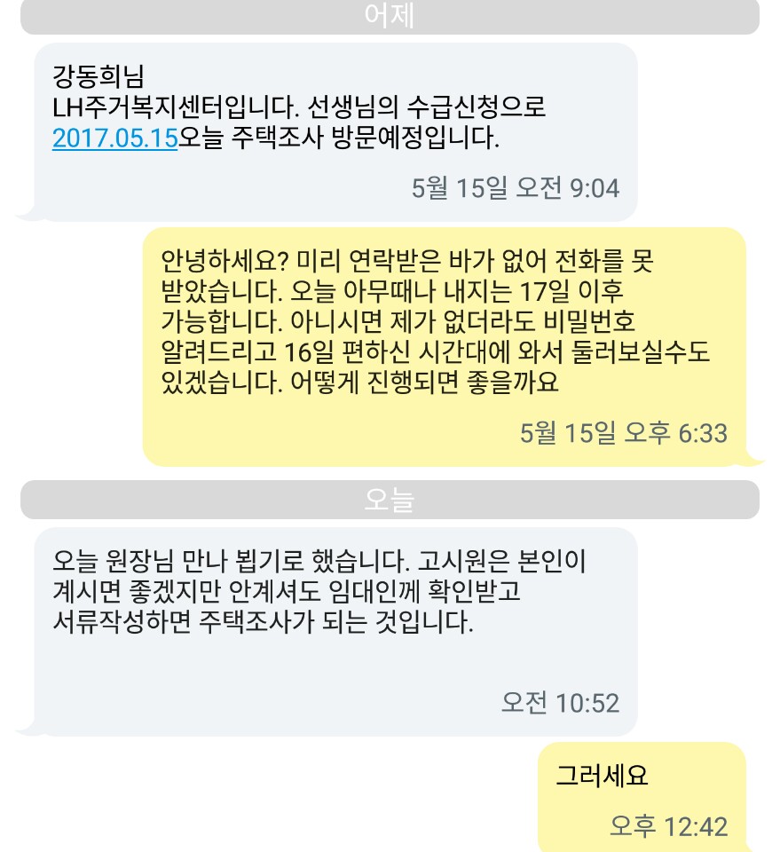 사전 연락 없이 주거지 확인이 진행되기도 했다.