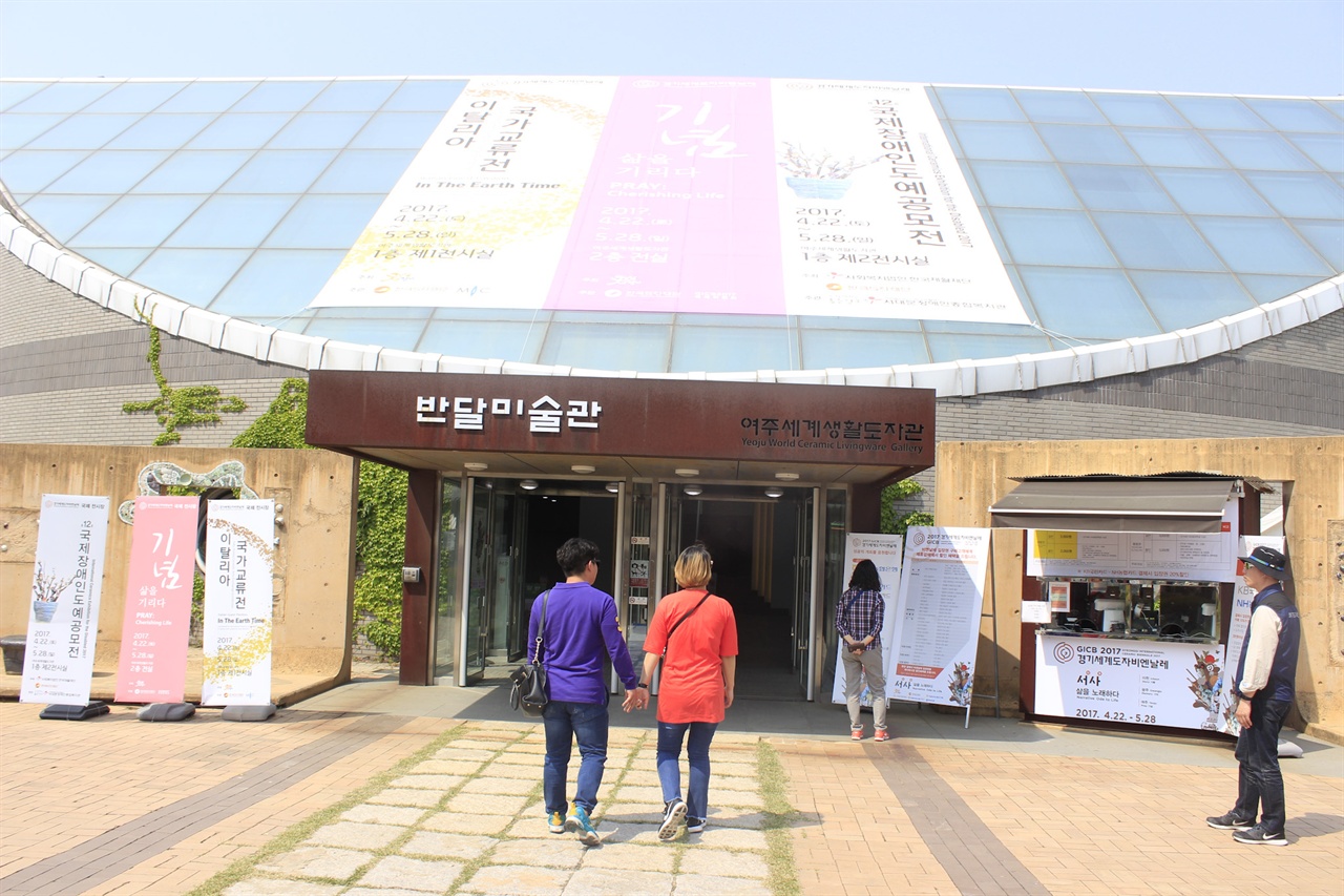 경기세계도자비엔날레가 열린 여주 신륵사관광지의 반달미술관.