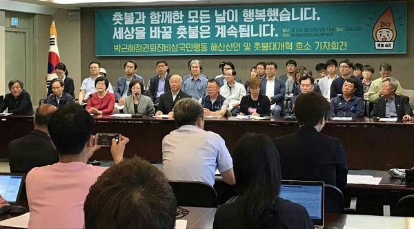 퇴진행동은 지난 24일 오전 서울 중구 프레스센터 19층 기자회견장에서 해산 기자회견을 열었다.