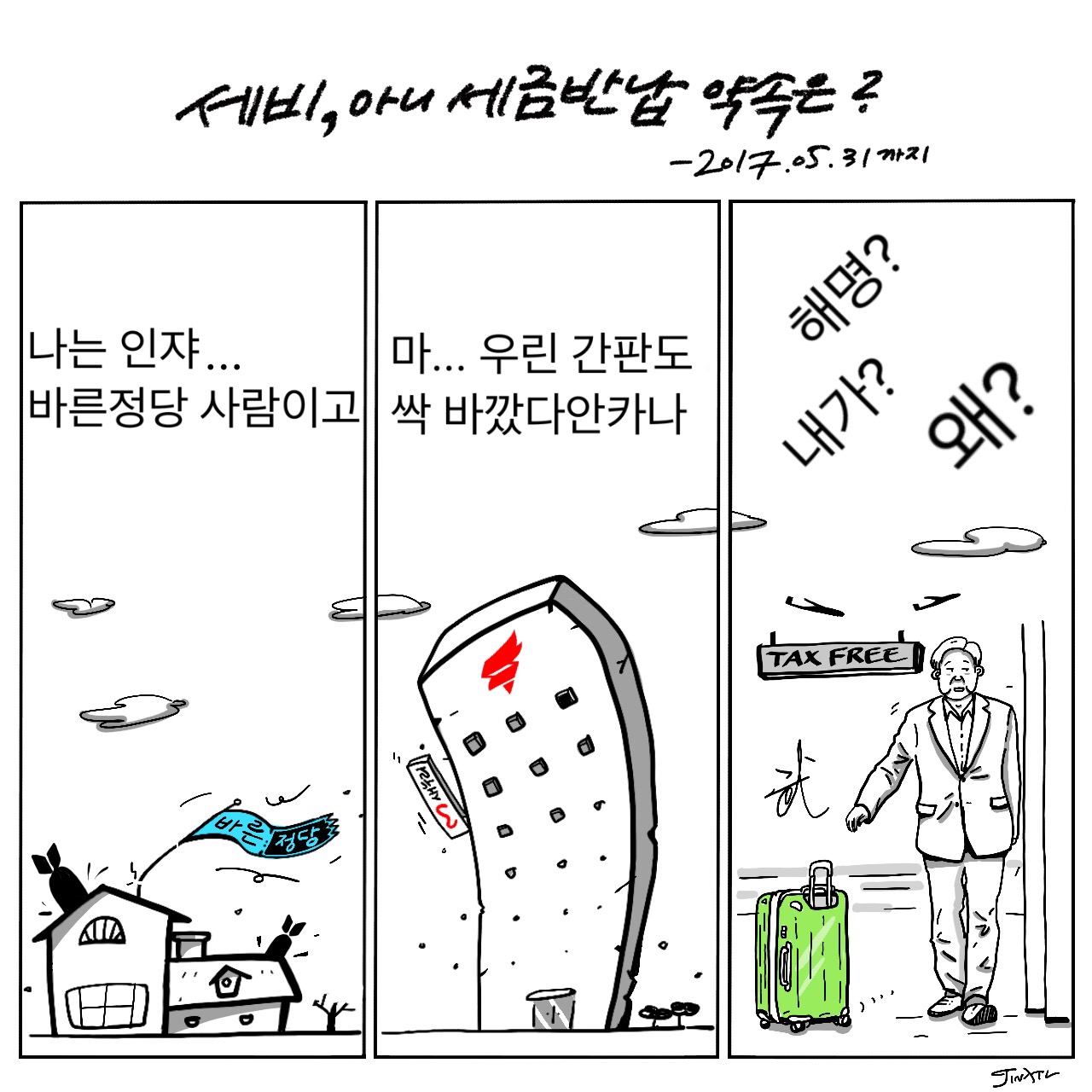  세비를 반납하겠다던 그때 그 사람들