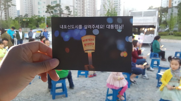 내포신도시를 살려주세요! 대통령님! 내포신도시 주민들이 열병합발전소 건립을 반대하는 내용의 글귀를 담은 엽서를 청와대 비서실에 전달했다. 