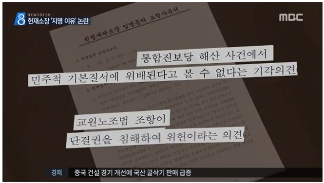 김이수 재판관의 소수의견 문제삼은 MBC(5/26)
