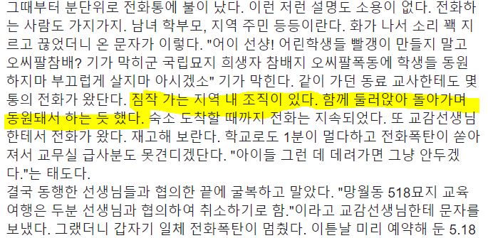 서울 W중 교사가 페이스북에 올린 하소연 글. 