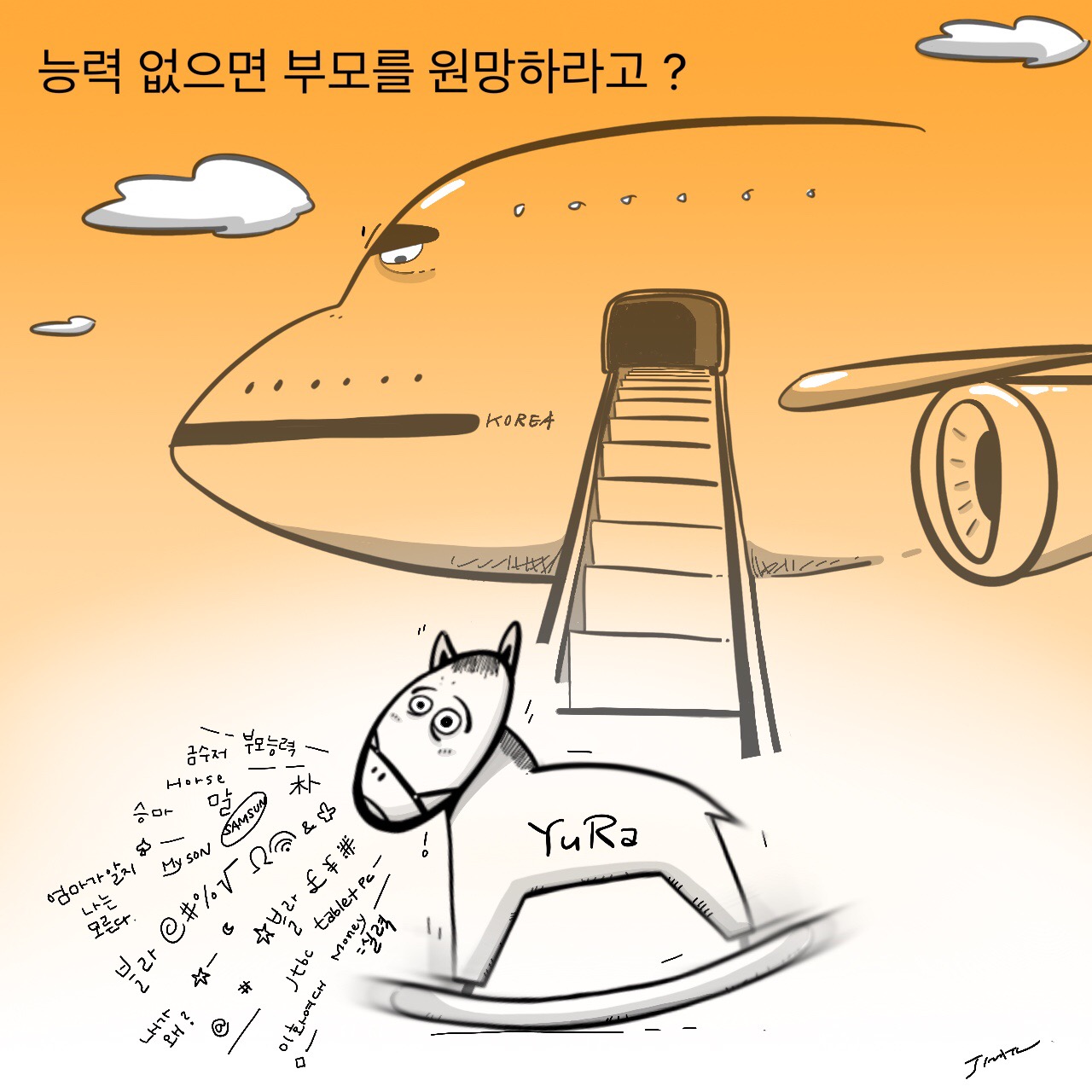 5월31일 강제송환되어 입국하는 정유연(정유라)