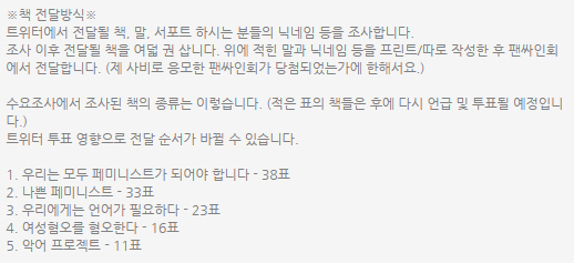 아이돌 ‘오마이걸’ 팬의 페미니즘 서적 서포트 모금 프로젝트