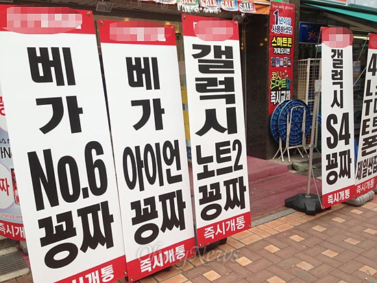 이통3사 보조금 경쟁이 한창이던 13년 6월 서울 마포의 한 휴대폰 판매점. 갤럭시S4 등 최신 스마트폰이 모두 '공짜'라고 홍보하고 있다.
