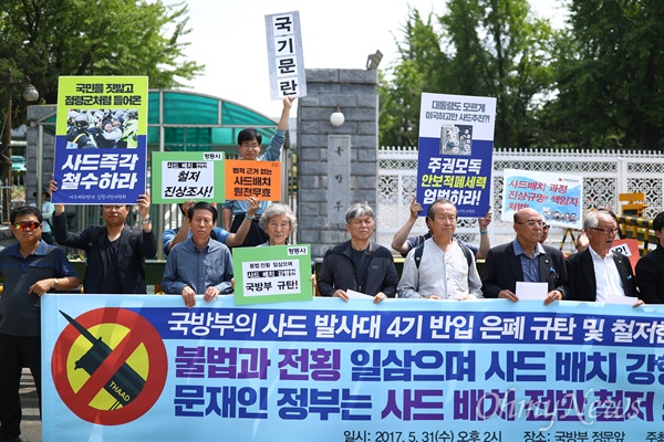  사드한국배치저지전국행동 회원들이 31일 오후 서울 용산구 국방부 정문 앞에서 국방부의 사드 발사대 4기 반입 은폐 규탄 및 진상조사 촉구 기자회견을 열고 있다. 