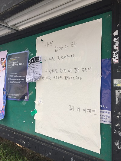  육군 동성애자 색출 사건 후 서강대학교 김대건관(K관) 앞 외부 게시판에 붙은 "나도 잡아가라"대자보. 4월 19일 경에 붙었다는데, 내가 방문한 5월 15일에도 붙어 있었다.