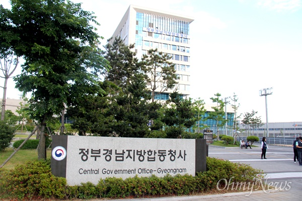 창원 마산합포구 신포동에 있는 정부경남지방합동청사.