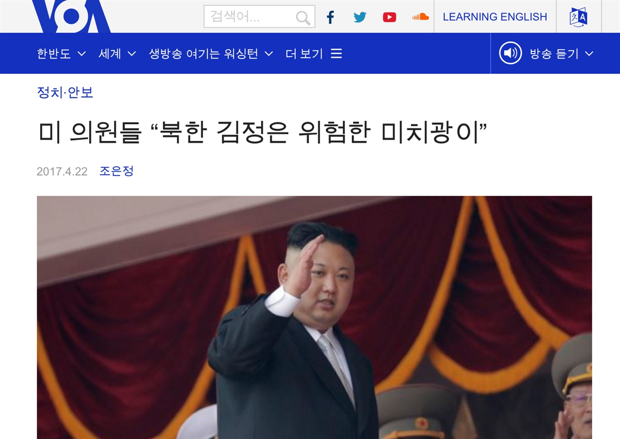 북한을 '비이성적'인 '광인'으로 바라보는 시각이 미국 내에 팽배하다. 이는 무력충돌이라는 위험한 선택하게 만드는 원인이 되기 쉽다.