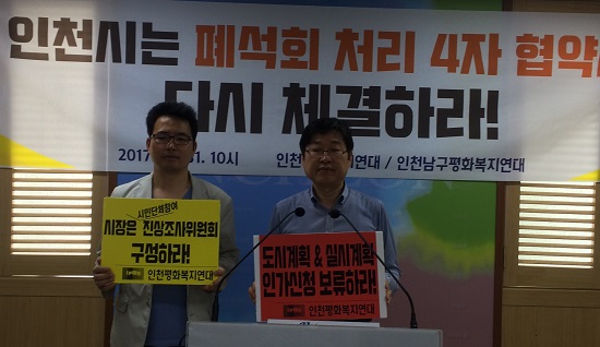 인천평화복지연대는 5월 31일 오전 인천시청에서 기자회견을 열고 인천시에 폐석회 처리 진상조사위원회 구성을 촉구했다.